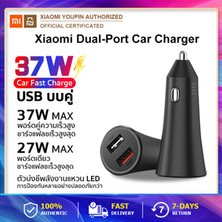 Xiaomi Mi 37W Dual-Port Car Charger (Global Version) หัวชาร์จในรถยนต์ ชาร์จเร็ว USB การป้องกันความปลอดภัย