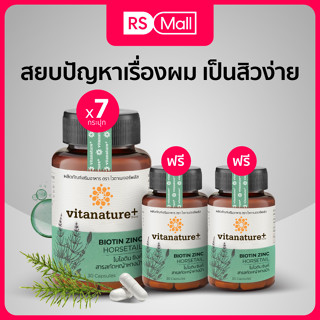 Vitanature+ Biotin Zinc with Horsetail อุดมไปด้วยวิตามิน เน้นบำรุงทั้งผม ผิว เล็บ ลดสิวผิวมัน ลดผมขาดหลุดร่วง 7 กล่อง