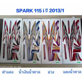 สติ๊กเกอร์ SPARK 115I ปี 2013 รุ่น 1-2