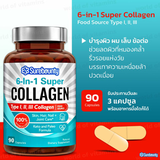 Surebounty Multi Collagen Complex, Vitamin C, Hyaluronic Acid, Biotin, Turmeric, Black Pepper, 90 Capsules (Sku.2164)