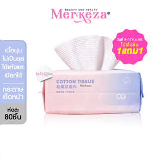 [1แถม1เฉพาะ8-17ก.ย.] WAN FEI Facial Tissue ทิชชู่ทำความสะอาดผิวหน้า ผ้าเช็ดหน้า กระดาษพกพา ทำความสะอาดผิวหน้า ทิชชู่