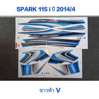 สติ๊กเกอร์ สปาร์ค SPARK 115I สีน้ำเงินฟ้า /ขาวน้ำเงินฟ้า ปี 2014 รุ่น 4