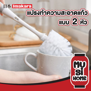 🏮 MUSI HOME 🏮 แปรงทำความสะอาดแก้ว CTN213 แปรงด้ามยาว ขนแปรงไนลอน แปรงล้างแก้ว พร้อมที่ล้างจุกนม CTN213 Imakara