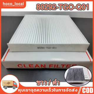 กรองแอร์คาร์บอนHONDA CITY, JAZZ , HRV , BRV, Brio ,Freed ,CRV กรองฝุ่นละอองPM2.5 #80292-TGO-Q01 กรองแอร์