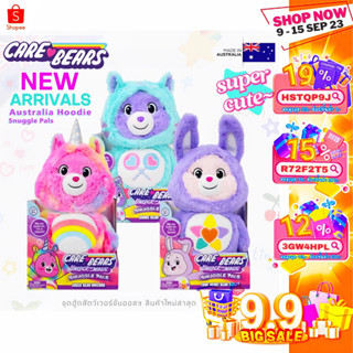 🇦🇺AUS🇦🇺𝑵𝒆𝒘 𝟐𝟎𝟐𝟑🌟❤️‍🔥พร้อมส่ง❤️‍🔥ชุดฮู้ด ถอดฮู้ดได้ Care bears Hoodie Snuggle Pals ตุ๊กตาแคร์แบร์ ออสเตรเลีย 💖นำเข้าแท้💯