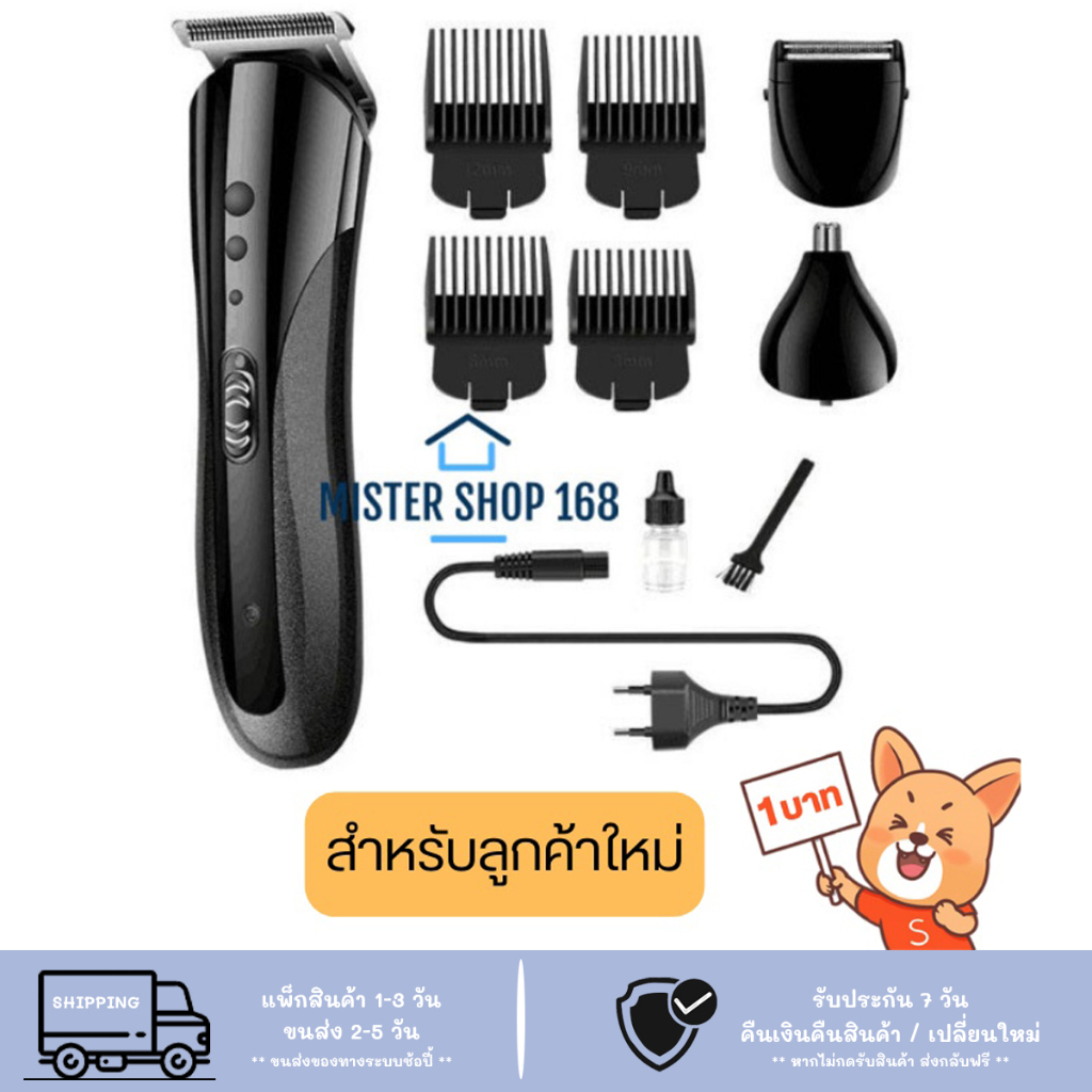 (ลูกค้าใหม่ 1 บาท) แบตเตอเลี่ยนตัดผมไร้สาย ปัตตาเลี่ยน KM-1407
