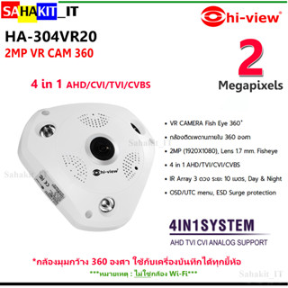 กล้องติดเพดานภายใน 360 องศา Hi-view รุ่น HA-304VR20 ความละเอียด 2 MP (4-in-1 AHD / TVI / CVI / CVBS)