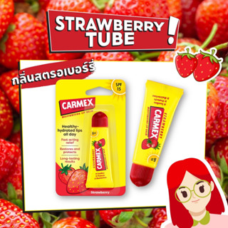 CARMEX LIPBALM STRAWBERRY TUBE SPF15 (คาร์เม็กซ์ สตอเบอร์รี่แบบหลอด)