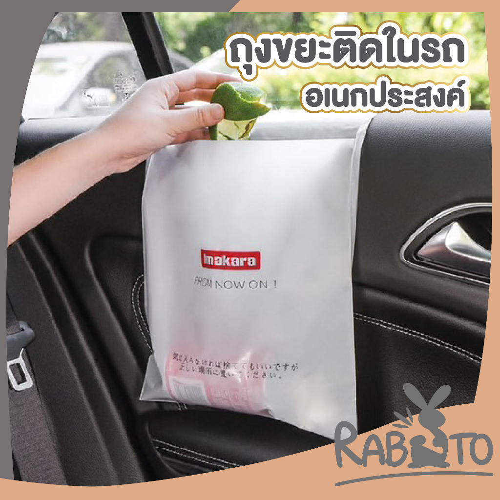 【RABITO สินค้าดี】KARA05 ถุงขยะติดรถมีแถบกาว แพ็ค10ชิ้น ไม่รั่วซึม พกพาสะดวก ใช้งานง่าย