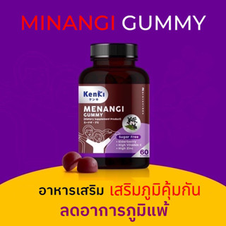 🔴KENKI MENANGI GUMMY🔴(มินางิ กัมมี่) วิตามิน เสริมสร้างภูมิคุ้มกัน