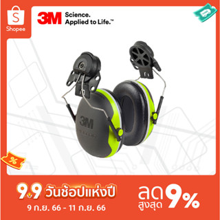 3M™ ครอบหูลดเสียง PELTOR รุ่น X4P5E ชนิดติดหมวก ค่าการลดเสียง 25 เดซิเบล