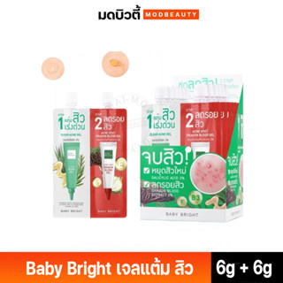 **แบบกล่อง** Baby Bright Clear &amp; Treat Acne Set เบบี้ ไบร์ท เคลียร์ แอนด์ ทรีทแอคเน่เซ็ท กล่อง X6