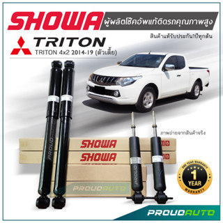 SHOWA โช๊คอัพ โชว่า MITSUBISHI TRITON 4x2 (ตัวเตี้ย) ปี 2014-2019