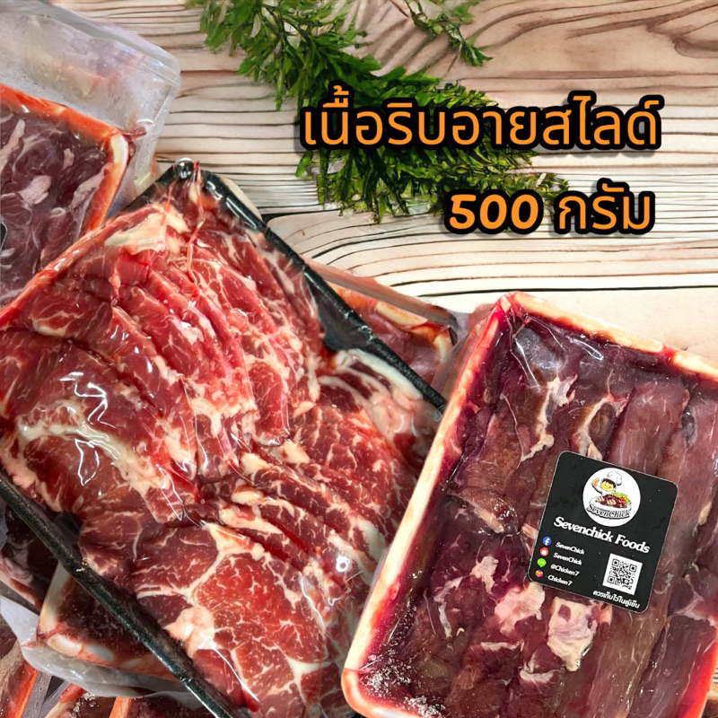 เนื้อริบอายสไลด์ 500 กรัม สดใหม่ ส่งด่วน