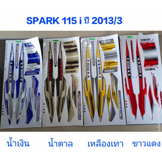 สติ๊กเกอร์ สปาร์ค SPARK 115i  ปี 2013 รุ่น 3