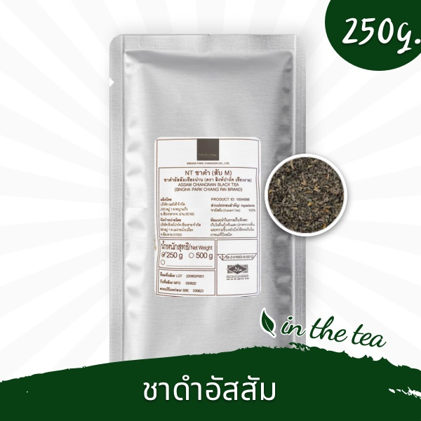 ชาดำ ขนาด 250 กรัม สำหรับเครื่องชงกาแฟ สิงห์ปาร์คเชียงราย