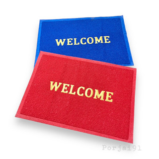 พรมยาง welcome (คละสี) ผืนใหญ่ ราคาต่อ 1 ผืน