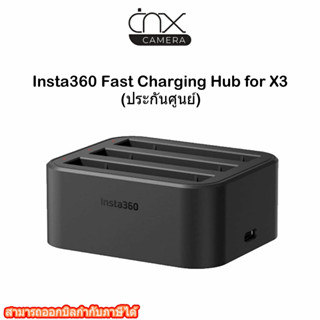 Insta360 Fast Charging Hub for X3 (ประกันศูนย์) ของแท้