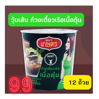 ตราเกษตร วุ้นเส้นคัพ  รสก๋วยเตี๋ยวเรือเนื้อตุ๋น 35 กรัม (12 ถ้วย)