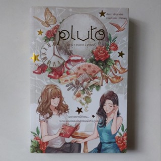 หนังสือ PLUTO : นิทาน ดวงดาว ความรัก - เจ้าปลาน้อย