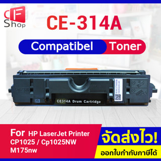 CFSHOP DRUM CE314/314A /CE314A/314A/126A/14A/HP 126A For HP CP1025/CP1025NW/M175A/M175nw/1025/LBP7010C/LBP7018C