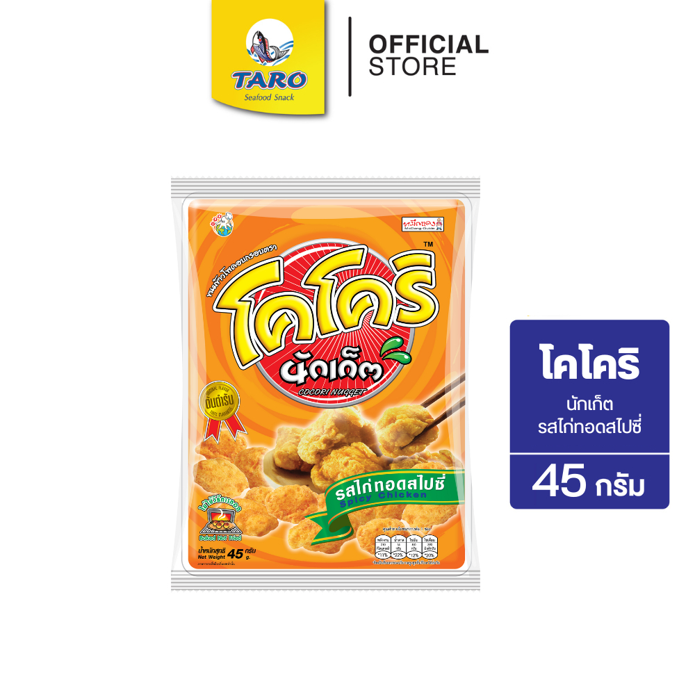Cocori โคโคริ นักเก็ต ขนมข้าวโพดอบกรอบ ขนาด 20 บาท รสไก่ทอดสไปซี่ 45ก. (แพ็ค 1)