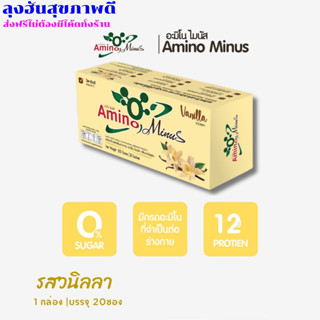 ส่งฟรี อะมิโน ไมนัส วานิลา (Amino Minus Valnila) อาหารเสริมเพื่อควบคุมน้ำหนัก