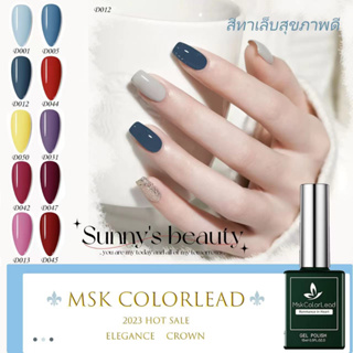 MSK สีทาเล็บเจล ของแท้ 100%คุณภาพดี🔥50 เฉดสีขายดี🔥สีสวย เงางาม ทาง่าย เม็ดสีแน่น ติดทนนาน สีทาเล็บสุขภาพดี