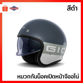 หมวกกันน็อคเปิดหน้า H2C  Giorno+ [สินค้าแท้100%]หมวกกันน็อค มีชิวใส