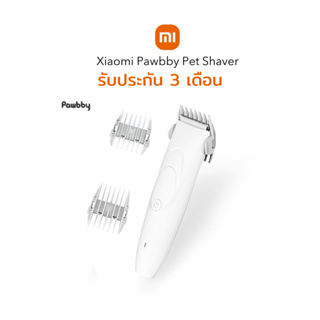 XIAOMI เครื่องโกนขนสัตว์เลี้ยง MIJIA Pawbby Pet Shaver- รับประกัน 3 เดือน