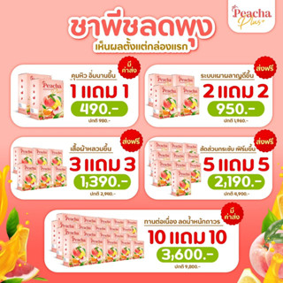 ชาพีชพลัส 🍑🍋 เรท10แถม10