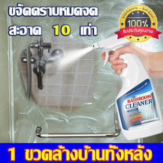 ขายดีที่สุด📣 น้ํายาขจัดคราบห้องน้ํา น้ํายาล้างห้องน้ํา 500ML คราบหินปูน คราบสนิม คราบสบู่ น้ำยาขจัดคราบ