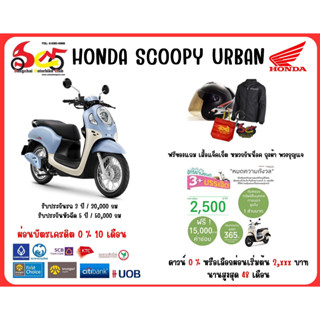 HONDA SCOOPY 110 I URBAN 2023 รุ่นล้อลวด ทักแชทราคาพิเศษ