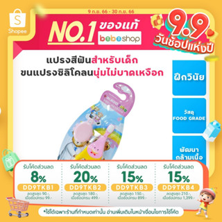 Bebeshop แปรงสีฟันสำหรับเด็ก ขนแปรงซิลิโคลน สุดน่ารัก ขนนุ่มไม่บาดเหงือกลูกน้อย