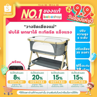 แถมฟรี!ผ้าห่มกันสะดุ้ง Bebeshop เตียงนอนเด็ก เตียงนอน รุ่น Luxury Bassinet ปรับโยก, เปิดข้างได้