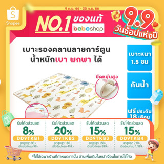 Bebeshop แผ่นรองคลาน XPE แบบม้วน BebePlay  เบาะรองคลาน