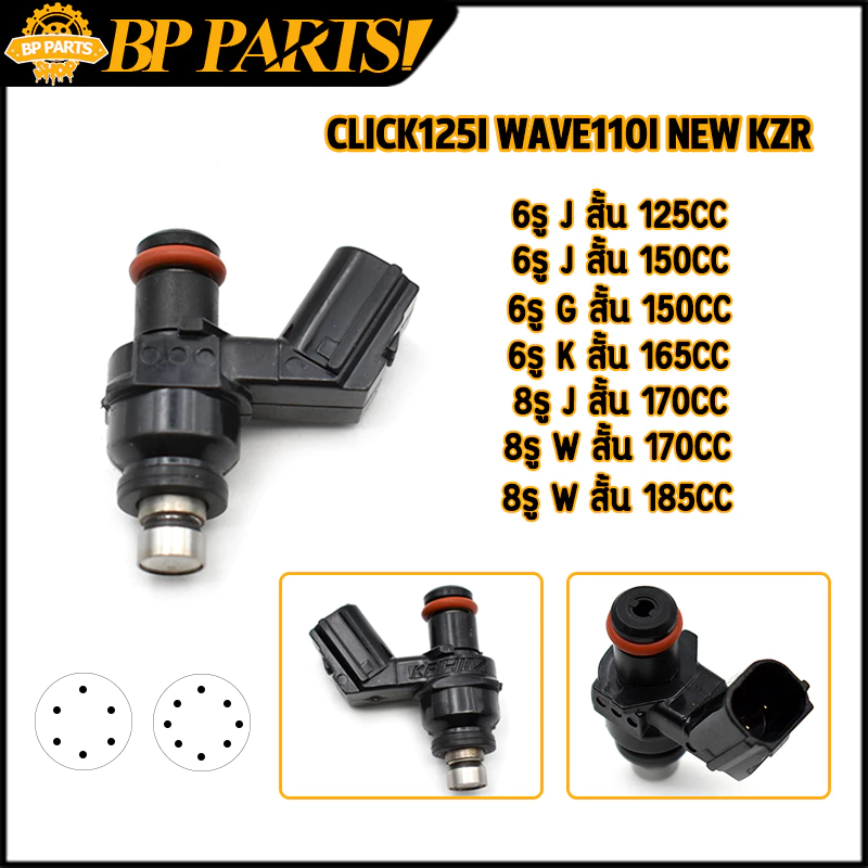 หัวฉีดแต่ง KZR 6รู/8รู สำหรับ Click125i Wave110i New Wave125i