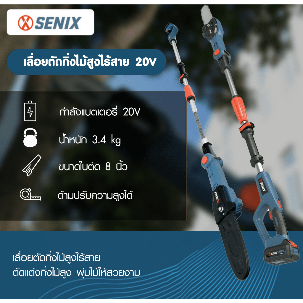 SENIX Offical Shop-SENIX เลื่อยตัดกิ่งไม้สูงไร้สาย กำลัง20V รุ่นCSPX2-M ขนาดใบตัด8นิ้ว  ***ของแท้รับประกันคุณภาพ