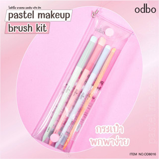 OD8016 ODBO Pastel Makeup Brush Kit โอดีบีโอ พาสเทล เมคอัพ บรัช คิท ชุดแปรงแต่งหน้า