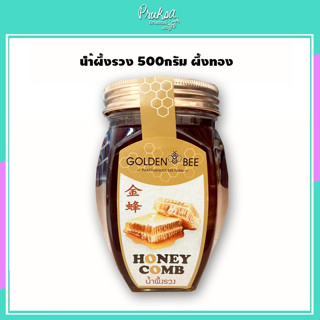 น้ำผึ้งรวง 500กรัม ผึ้งทอง 1 ขวด