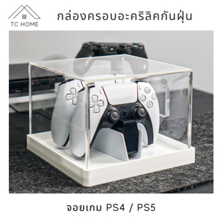 TC HOME กล่องครอบจอยเกม PS4 / PS5 กล่องครอบจอยเกมส์อะคริลิค Joy dust cover box