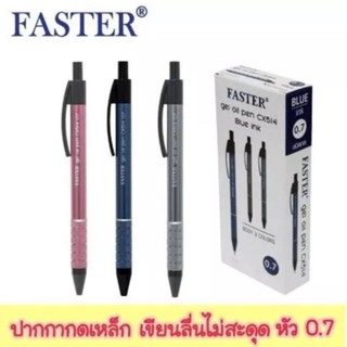 (พร้อมส่ง)ปากกาลูกลื่น Faster Gel Oil CX514 หัว0.7 (12แท่ง)