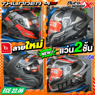 หมวกกันน็อค MT THUNDER 4 SV แว่น2ชั้น รุ่นใหม่ล่าสุด 2023