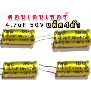 คอนเดนเซอร์ 4.7 mF 50V     ) แพ็ค 4 ตัว