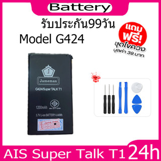 JAMEMAX แบตเตอรี่ Battery AIS Super Talk T1 (G424) คุณภาพดี แบต ฟรีชุดไขควง 1200 mAh