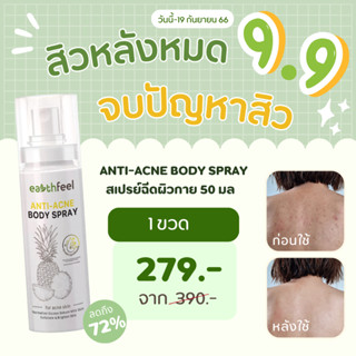 Earthfeel สเปย์ลดสิวหลัง-Anti Acne Body Spray 50 ml.