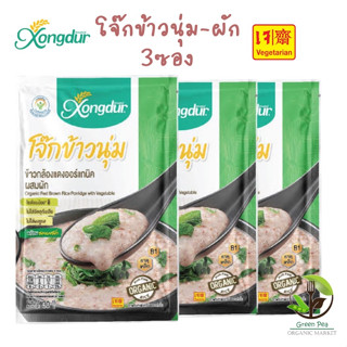 Xongdur [3ซอง] โจ๊ก ข้าวกล้องงอก ออร์แกนิกผสมผัก  ซองเดอร์ # 8856977001920