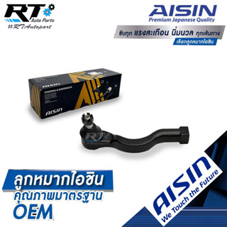 Aisin ลูกหมากคันชัก Mitsubishi Triton ยกสูง Pajero sport ปี03-14 / ลูกหมากคันชัก ลูกหมากปลายแร็ค Pajerosport / 4422A096