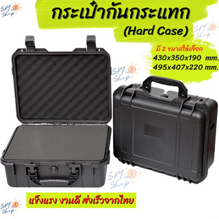 กล่องกันกระแทก กระเป๋ากันกระแทก Hard case  กระเป๋าหิ้วใส่กล้อง เครื่องมือช่าง วิทยาศาสตร์ ใช้เดินทาง เก็บของ  Box Tool