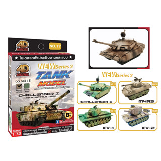 โฟว์ดีโมเดล โมเดลประกอบรถถัง ซีรี่3 4D Model tank Series3